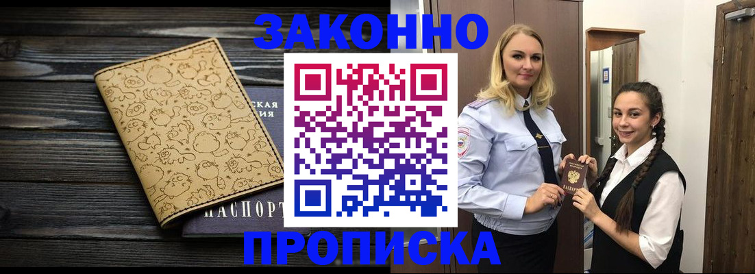 временная регистрация купить в Спасске-Дальнем