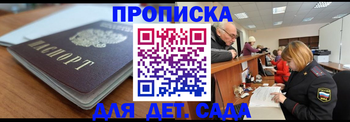 купить прописку в Спасске-Дальнем