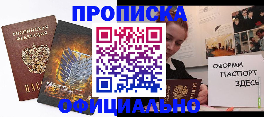 временная регистрация законно в Спасске-Дальнем