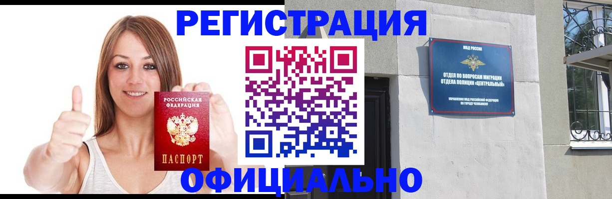 временная регистрация для всех в Спасске-Дальнем